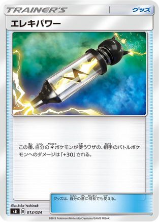 Electropower (Japanese)  013/024 - [sB Sword  Shield Premium Trainer Box]