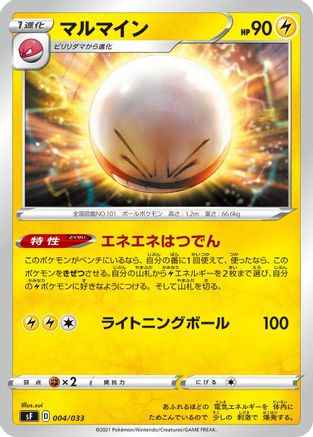 Electrode (Japanese)  004/033 - [sF Single Strike  Rapid Strike Premium Trainer Boxes]