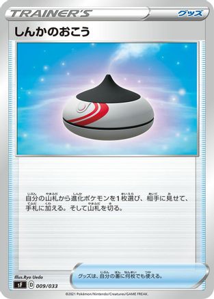 Evolution Incense (Japanese)  009/033 - [sF Single Strike  Rapid Strike Premium Trainer Boxes]