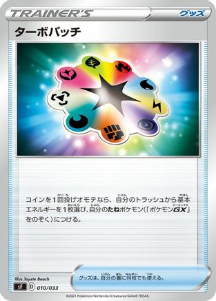 Turbo Patch (Japanese)  010/033 - [sF Single Strike  Rapid Strike Premium Trainer Boxes]