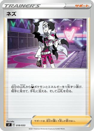 Piers (Japanese)  018/033 - [sF Single Strike  Rapid Strike Premium Trainer Boxes]