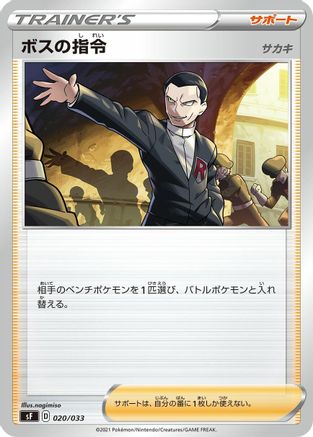 Boss's Orders (Japanese)  020/033 - [sF Single Strike  Rapid Strike Premium Trainer Boxes]