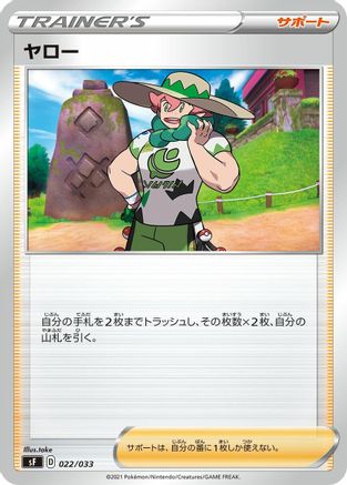 Milo (Japanese)  022/033 - [sF Single Strike  Rapid Strike Premium Trainer Boxes]