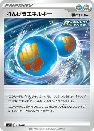 Rapid Strike Energy (Japanese)  033/033 - [sF Single Strike  Rapid Strike Premium Trainer Boxes]