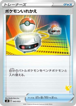 Switch (Japanese)  043/053 - [sH Sword  Shield Family Pokemon Card Game]