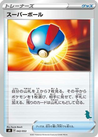 Great Ball (Japanese)  042/053 - [sH Sword  Shield Family Pokemon Card Game]