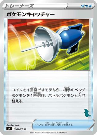 Pokemon Catcher (Japanese)  044/053 - [sH Sword  Shield Family Pokemon Card Game]