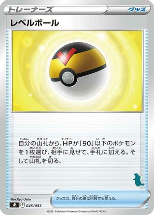 Level Ball (Japanese)  045/053 - [sH Sword  Shield Family Pokemon Card Game]