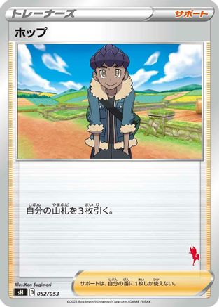 Hop (Japanese)  052/053 - [sH Sword  Shield Family Pokemon Card Game]