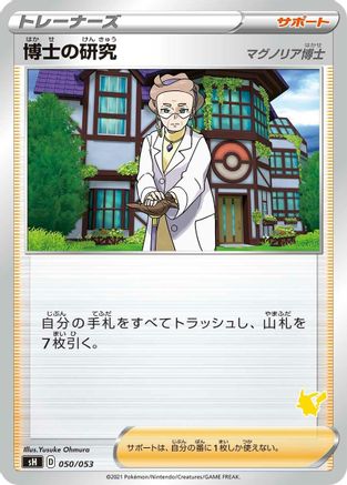 Professor's Research (Japanese)  050/053 - [sH Sword  Shield Family Pokemon Card Game]