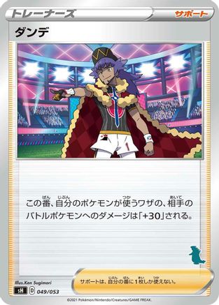 Leon (Japanese)  049/053 - [sH Sword  Shield Family Pokemon Card Game]