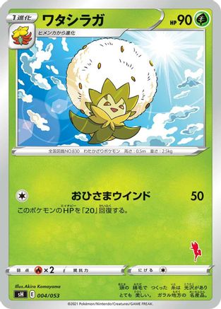 Eldegoss (Japanese)  004/053 - [sH Sword  Shield Family Pokemon Card Game]