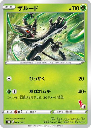 Zarude (Japanese)  006/053 - [sH Sword  Shield Family Pokemon Card Game]