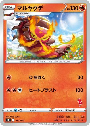 Centiskorch (Japanese)  012/053 - [sH Sword  Shield Family Pokemon Card Game]