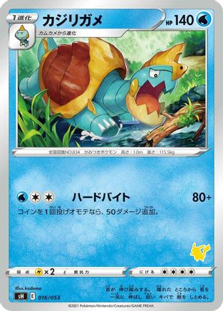 Drednaw (Japanese)  016/053 - [sH Sword  Shield Family Pokemon Card Game]