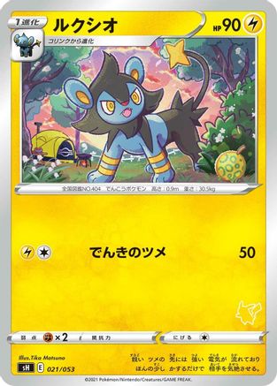 Luxio (Japanese)  021/053 - [sH Sword  Shield Family Pokemon Card Game]