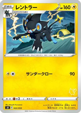 Luxray (Japanese)  022/053 - [sH Sword  Shield Family Pokemon Card Game]