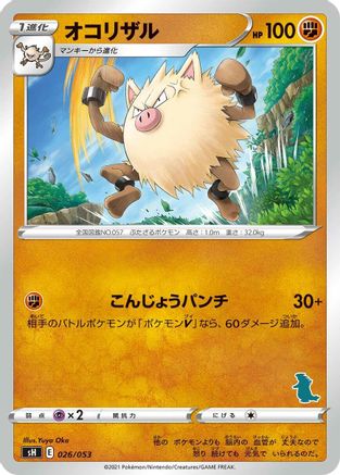 Primeape (Japanese)  026/053 - [sH Sword  Shield Family Pokemon Card Game]