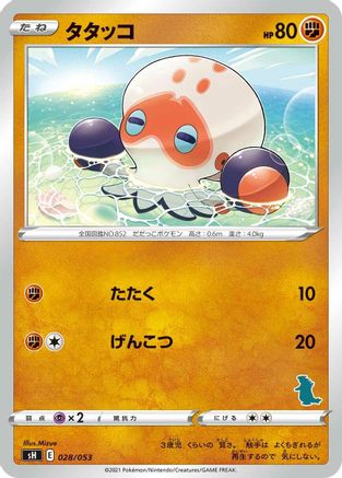 Clobbopus (Japanese)  028/053 - [sH Sword  Shield Family Pokemon Card Game]