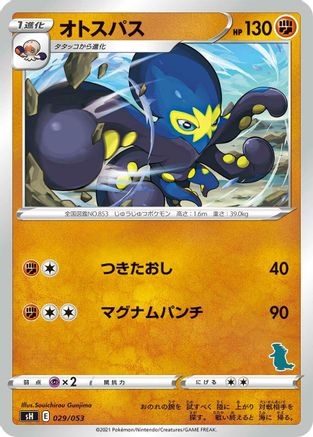 Grapploct (Japanese)  029/053 - [sH Sword  Shield Family Pokemon Card Game]