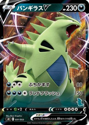 Tyranitar V (Japanese)  031/053 - [sH Sword  Shield Family Pokemon Card Game]