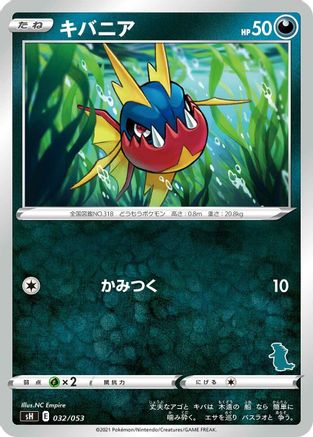 Carvanha (Japanese)  032/053 - [sH Sword  Shield Family Pokemon Card Game]