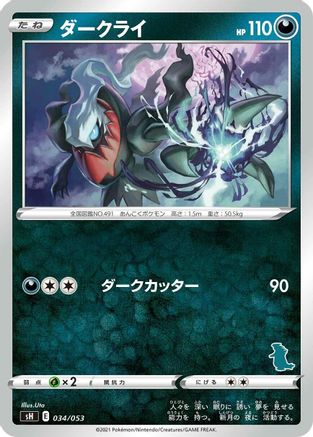 Darkrai (Japanese)  034/053 - [sH Sword  Shield Family Pokemon Card Game]