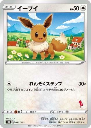 Eevee (Japanese)  037/053 - [sH Sword  Shield Family Pokemon Card Game]