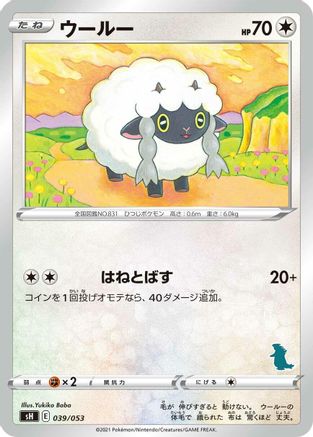 Wooloo (Japanese)  039/053 - [sH Sword  Shield Family Pokemon Card Game]