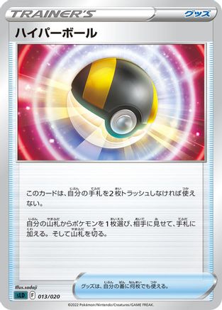 Ultra Ball (Japanese)  013/020 - [sLD Darkrai Starter Set VSTAR]