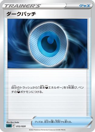 Dark Patch (Japanese)  012/020 - [sLD Darkrai Starter Set VSTAR]