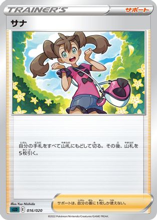 Shauna (Japanese)  016/020 - [sLD Darkrai Starter Set VSTAR]