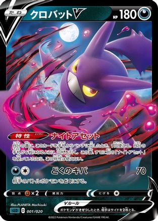 Crobat V (Japanese)  001/020 - [sLD Darkrai Starter Set VSTAR]