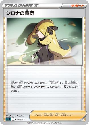 Cynthia's Ambition (Japanese)  018/020 - [sLD Darkrai Starter Set VSTAR]