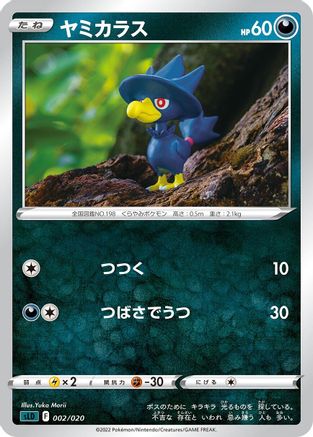 Murkrow (Japanese)  002/020 - [sLD Darkrai Starter Set VSTAR]