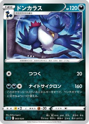 Honchkrow (Japanese)  003/020 - [sLD Darkrai Starter Set VSTAR]