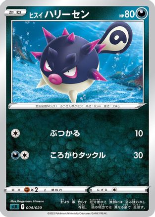 Hisuian Qwilfish (Japanese)  004/020 - [sLD Darkrai Starter Set VSTAR]