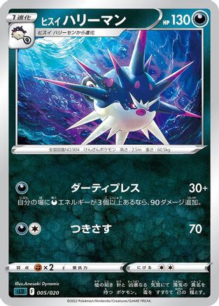 Hisuian Overqwil (Japanese)  005/020 - [sLD Darkrai Starter Set VSTAR]