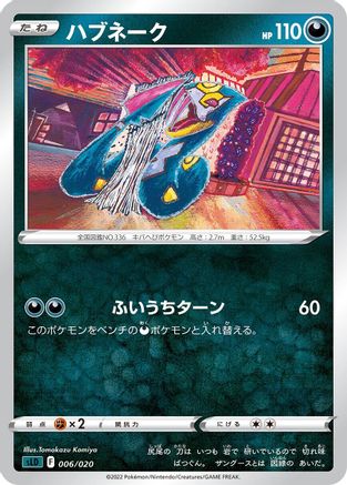 Seviper (Japanese)  006/020 - [sLD Darkrai Starter Set VSTAR]