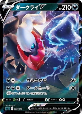 Darkrai V (Japanese)  007/020 - [sLD Darkrai Starter Set VSTAR]
