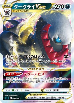 Darkrai VSTAR (Japanese)  008/020 - [sLD Darkrai Starter Set VSTAR]