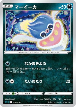 Inkay (Japanese)  009/020 - [sLD Darkrai Starter Set VSTAR]