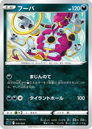 Hoopa (Japanese)  010/020 - [sLD Darkrai Starter Set VSTAR]