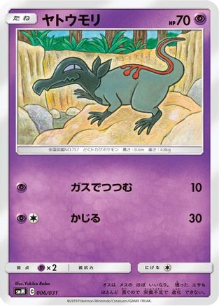 Salandit (Japanese)  006/031 - [smM Tag Team GX Starter Sets]