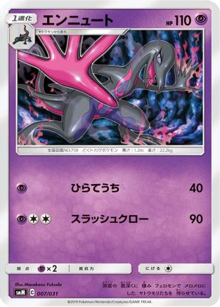 Salazzle (Japanese)  007/031 - [smM Tag Team GX Starter Sets]