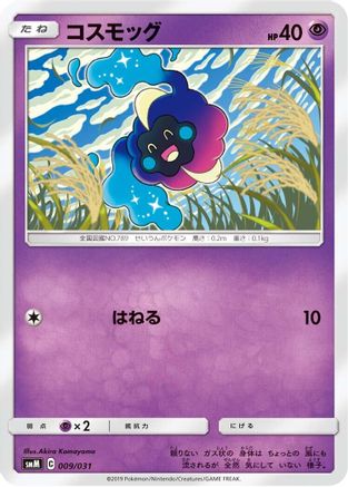 Cosmog (Japanese)  009/031 - [smM Tag Team GX Starter Sets]