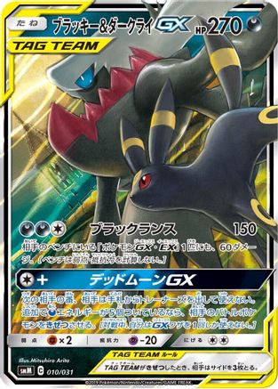 Umbreon & Darkrai GX (Japanese)  010/031 - [smM Tag Team GX Starter Sets] - Trinity Hobby
