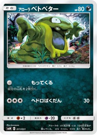 Alolan Grimer (Japanese)  011/031 - [smM Tag Team GX Starter Sets]
