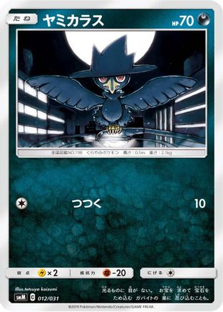 Murkrow (Japanese)  012/031 - [smM Tag Team GX Starter Sets]