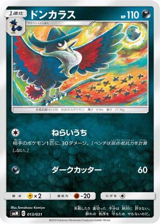 Honchkrow (Japanese)  013/031 - [smM Tag Team GX Starter Sets]